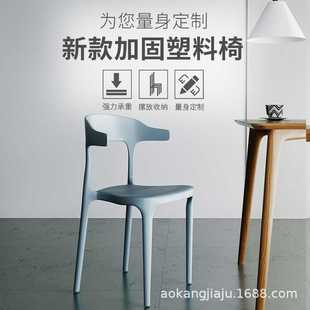 牛角椅子靠背塑料餐桌餐椅家用现代简约加厚北欧网红客厅书桌凳子