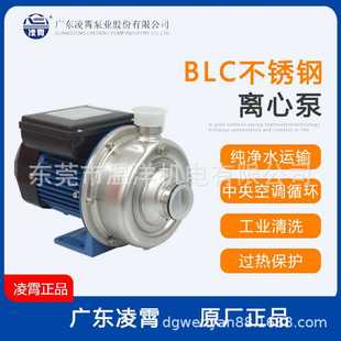 广东凌霄BLC不锈钢增压泵家用离心泵工业清洗泵抽水耐腐泵循环泵