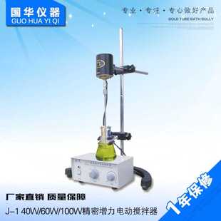 100W精密增力电动搅拌器 国华厂家供应JJ 40W 60W