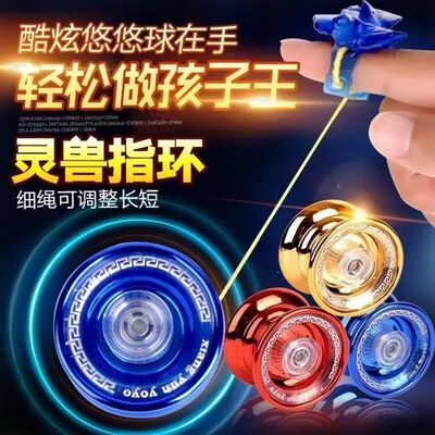 热卖悠悠球合金版学生赛尔號摩幻溜溜球金属七彩色球死睡眠