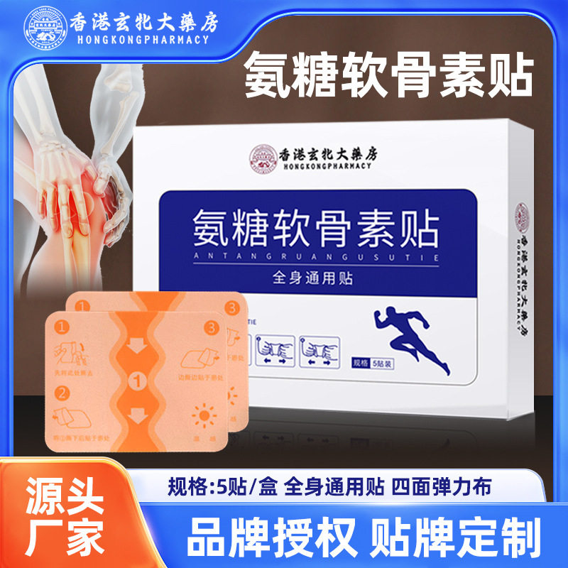 氨糖软骨素贴四面弹力布膏药贴定制非久光贴关节膝盖贴