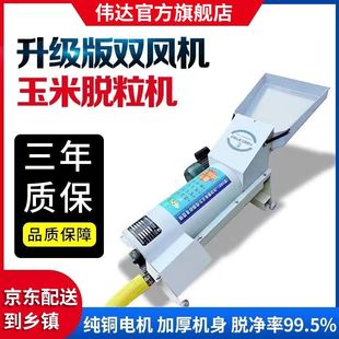 双风机玉米脱粒机新款 车绞龙玉米脱粒机 打玉米机小型家用装 袋装