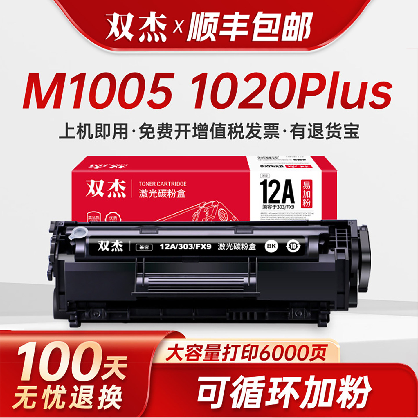 双杰适用惠普m1005硒鼓可加粉图片