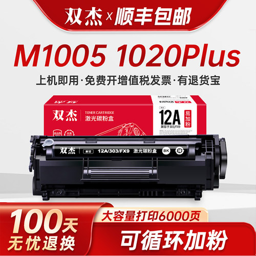 双杰适用惠普m1005硒鼓可加粉
