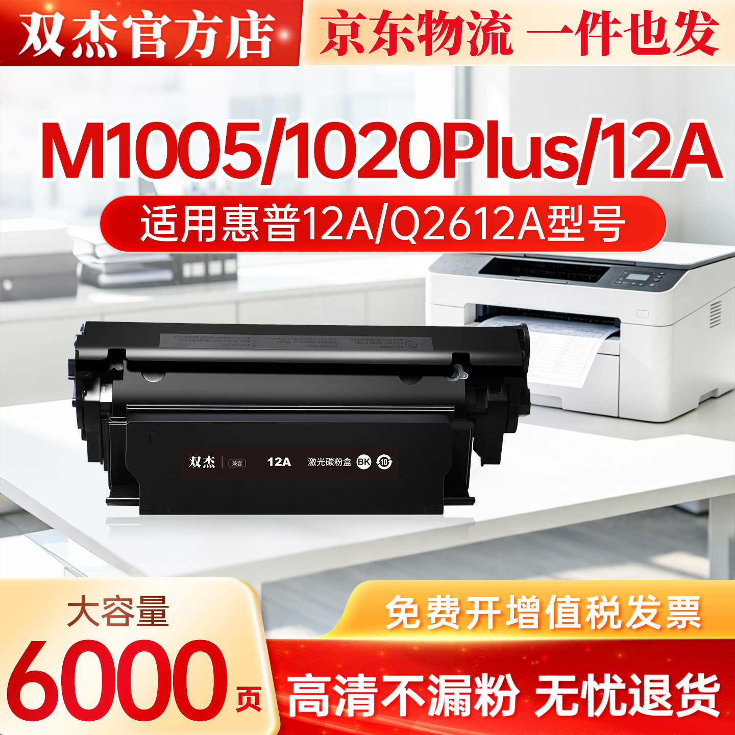 双杰适用惠普m1005 M1005mfp硒鼓HP12A Q2612A 12A墨粉碳粉盒1020plus 1010 1018 1022plus HP激光打印机墨盒