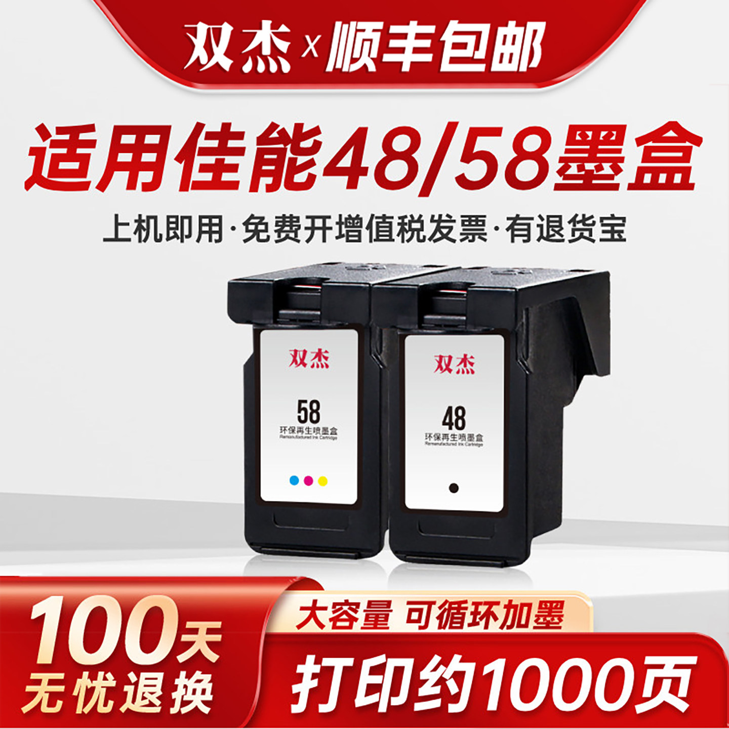 双杰适用佳能E478打印机墨盒加墨图片