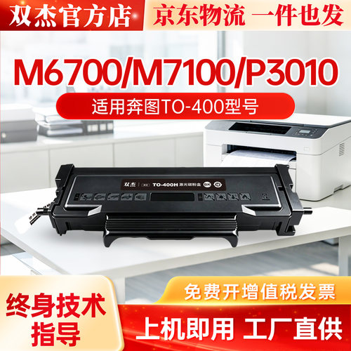 双杰适用奔图m7100dn dw粉盒m6700d硒鼓M6701DW墨盒to400碳粉M7300fdw鼓架P3320d 3300奔腾m7300打印机鼓组件