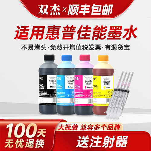 适用惠普佳能小米爱普生墨盒墨水