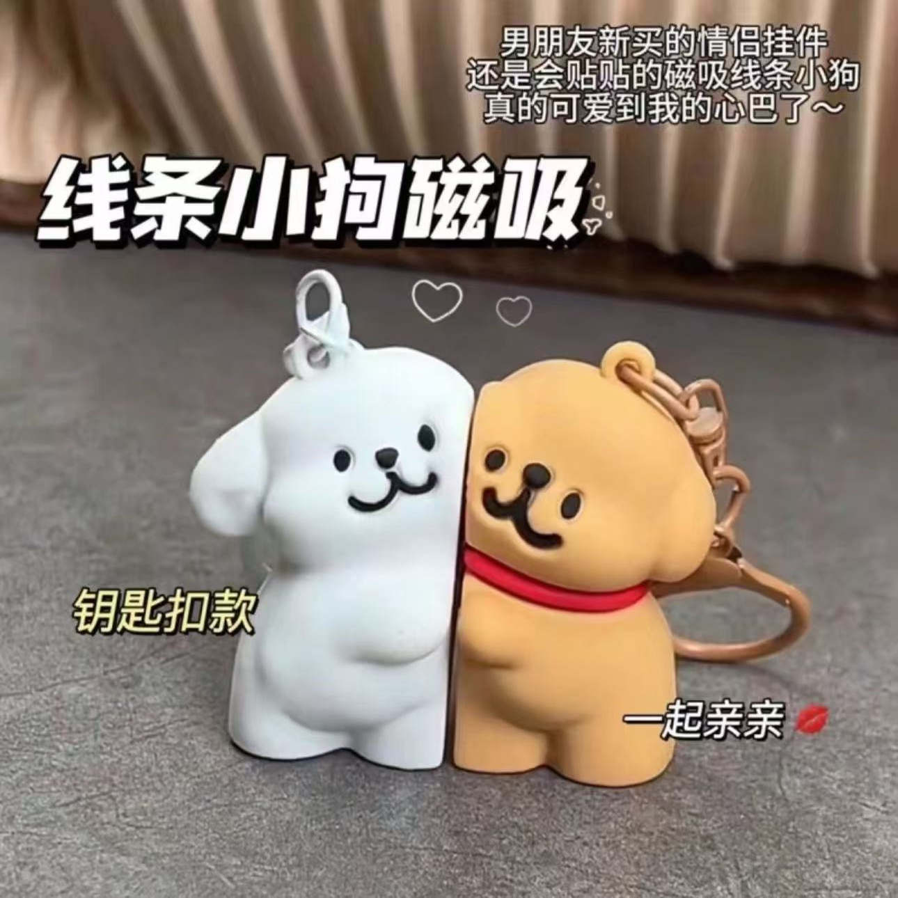 新款线条小狗磁吸贴贴钥匙扣浪漫情侣组合拥抱挂件创意可爱礼品