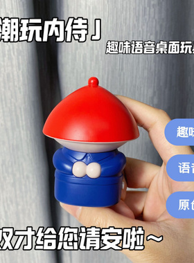 潮玩内侍声控音效创意可爱搞笑趣