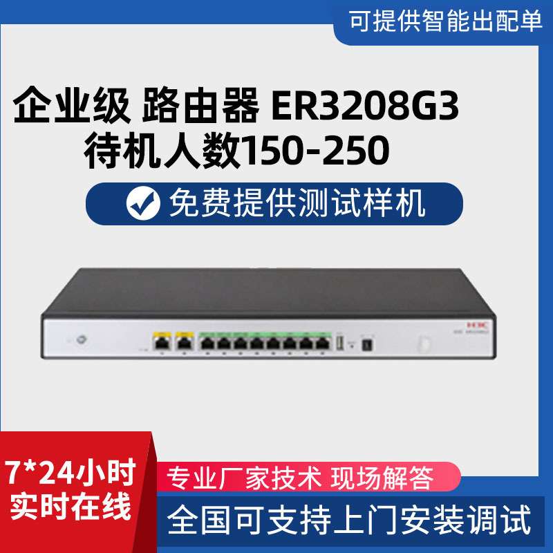 h3c路由器 ER3208G3 企业级网关内置AC管理功能带机量150-200