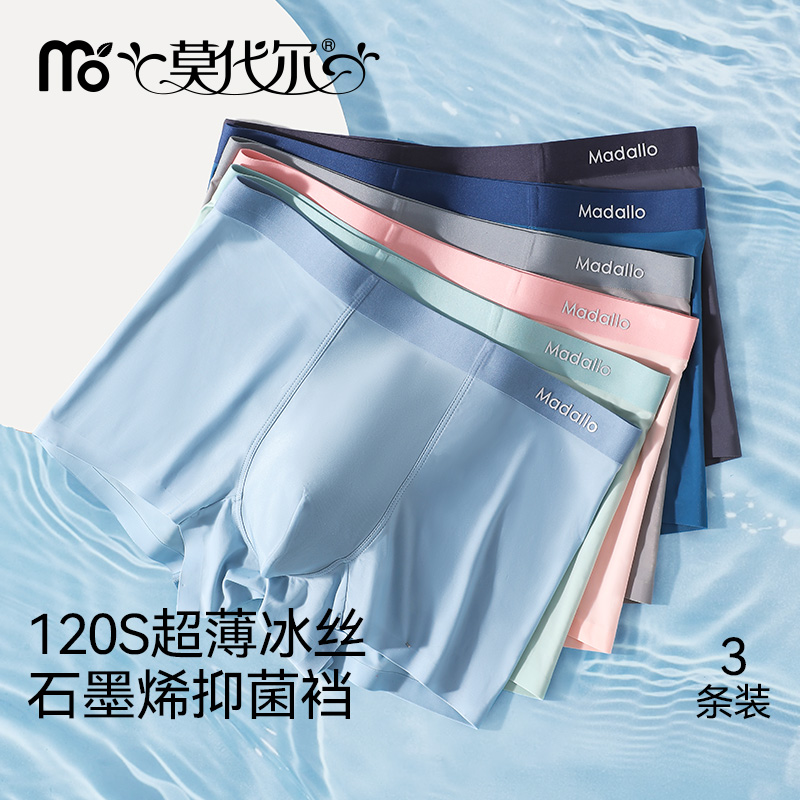 冰丝男士四角内裤青少年平角短裤