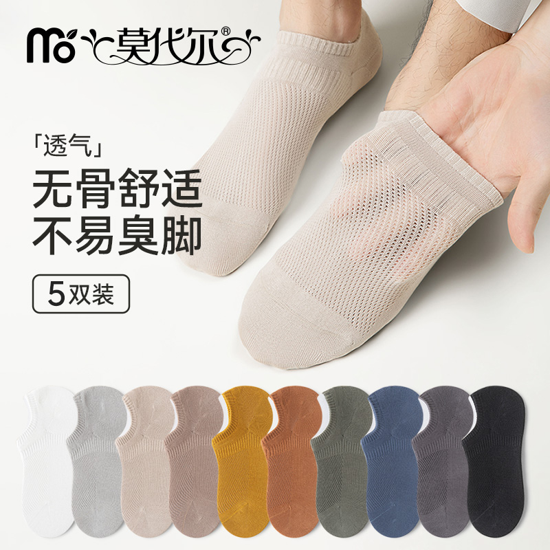 莫代尔男士舒适棉袜透气网孔不掉跟防滑浅口吸汗不易臭脚新疆棉袜