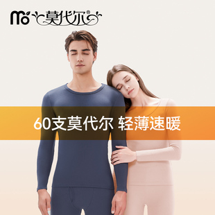 莫代尔保暖内衣女士冬季薄款2024新款青少年保暖秋衣秋裤男士套装