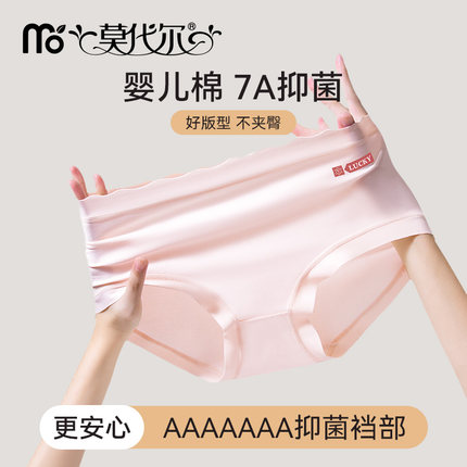 莫代尔无痕内裤女士2025新款A类纯棉7a级抗菌全棉裆女生三角短裤