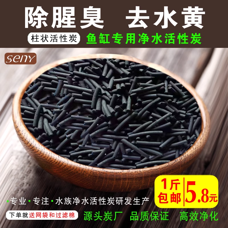 鱼缸活性炭除腥臭去黄水观赏鱼水族箱净水专用柱状椰壳颗粒碳滤材