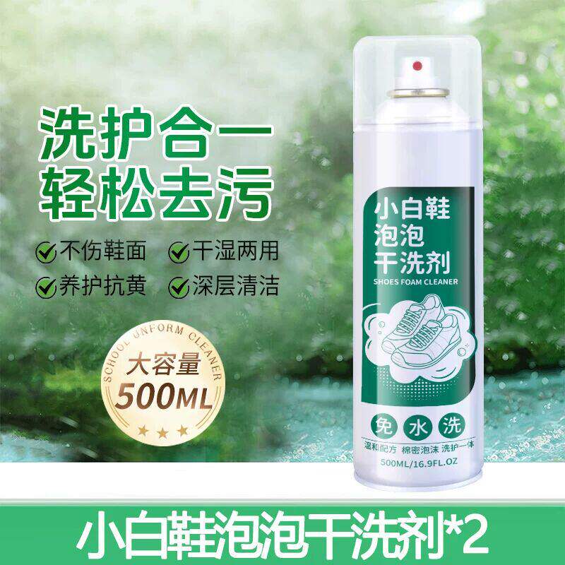 全鞋乾洗泡泡小白鞋乾洗剂免水洗免晒慕斯泡泡洗刷鞋清洁剂