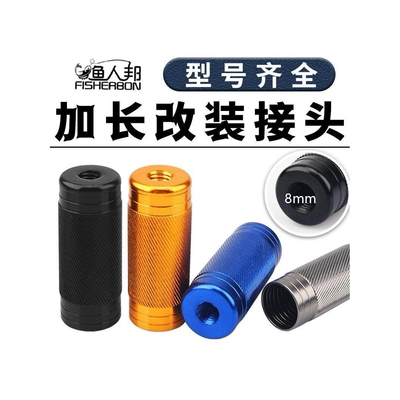 加长抄网头螺丝m8接口鱼竿DIY连接头配件螺母支架渔具改装头自制