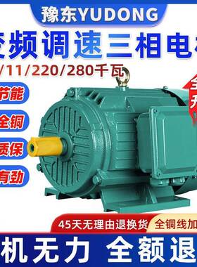 YVF变频调速三相异步电动机2.2/5.5/7.5/11/45/185W千瓦全铜380V
