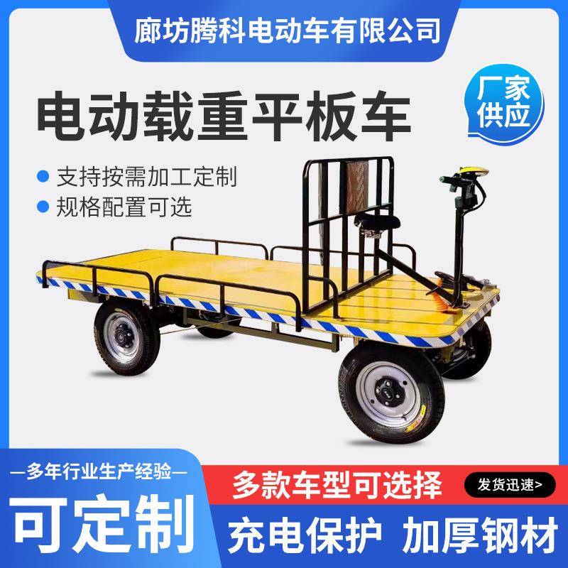 现货供应电动平板车采摘三轮车工业爬坡王四轮工地库房厂区搬运车