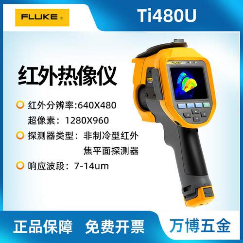 Ti400U红外热像仪Ti480UTi401U高精度测温热成像仪