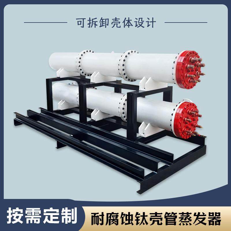 源头厂家耐腐蚀壳管蒸发器海水养殖换热器工业冷水机冷凝器,工业油品/胶粘/化学/实验室用品,蒸发仪/蒸发器,淘宝优惠券,粉丝福利购,淘宝优惠卷