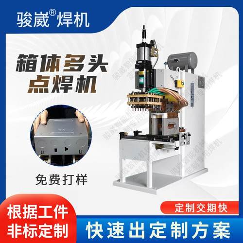 气动点焊机不锈钢箱体多头点焊低碳钢铁片无痕焊接五金配件碰焊