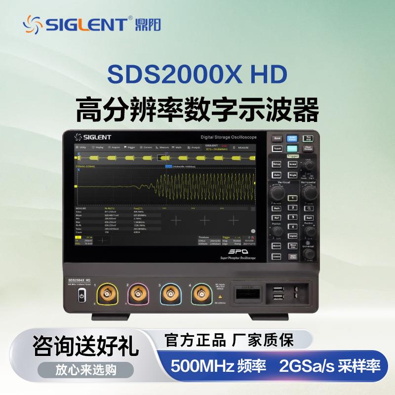 数字示波器SDS2000XHD高清系列2G采样12-bit高分辨率