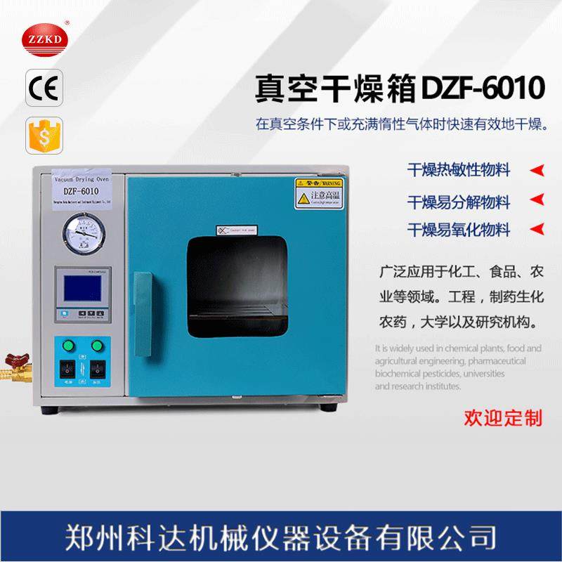 实验室真空干燥箱DZF6010电热高温烘干箱小型真空干燥箱烘箱,五金/工具,干燥箱,淘宝优惠券,粉丝福利购,淘宝优惠卷