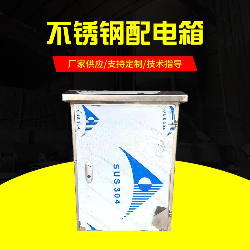 不锈钢配电箱巡检箱工具箱光伏并网箱水表电表箱灭火器箱