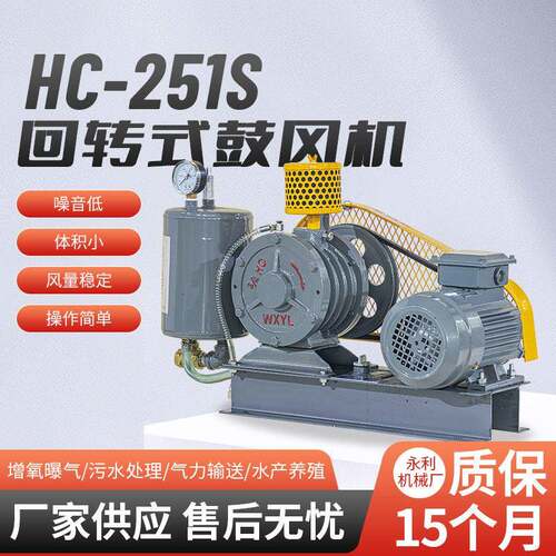 HC一251S回转式鼓风机厂家供应污水处理设备现货供应低噪