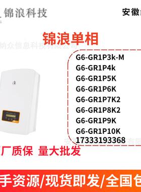 光伏并网逆变器G6-GR1P3k-M-10K太阳能单相并网逆变器家用