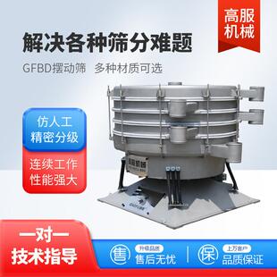 高服摇摆式振动筛分机多层摆动筛粉机碳钢摇筛机子ybds圆形摇摆筛