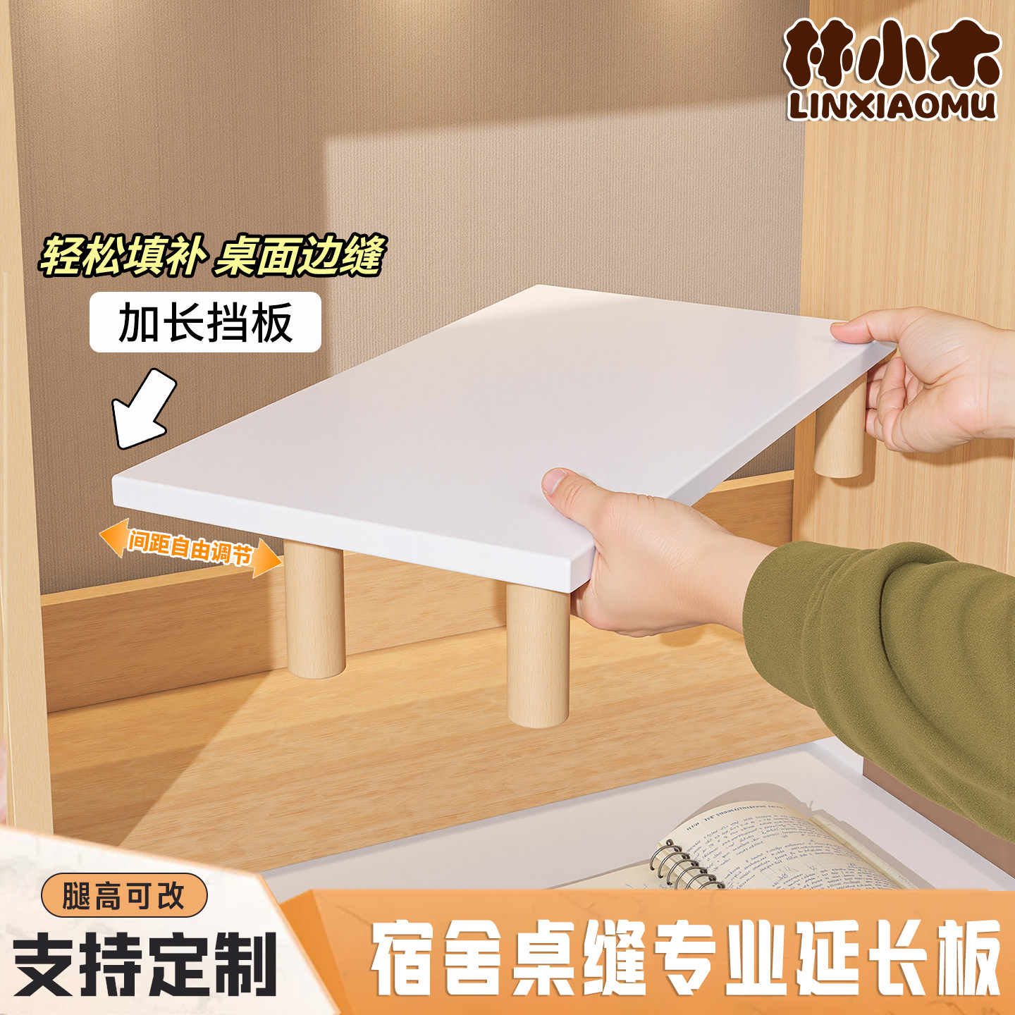 宿舍桌缝墙缝增高置物架图片