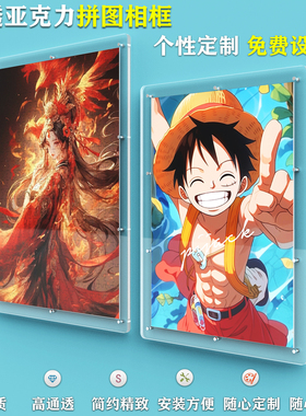 透明亚克力拼图相框300片500片带凹槽拼豆展示框尺寸可定制挂墙