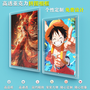 透明亚克力拼图相框300片500片带凹槽拼豆展示画框定制尺寸挂墙