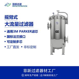 大流量過濾器不銹鋼304316L雙相鋼2205大通量精密過濾器