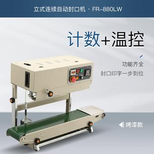 880LW立式 连续自动封口机烤漆计数薯片茶叶袋塑料复合袋热封机