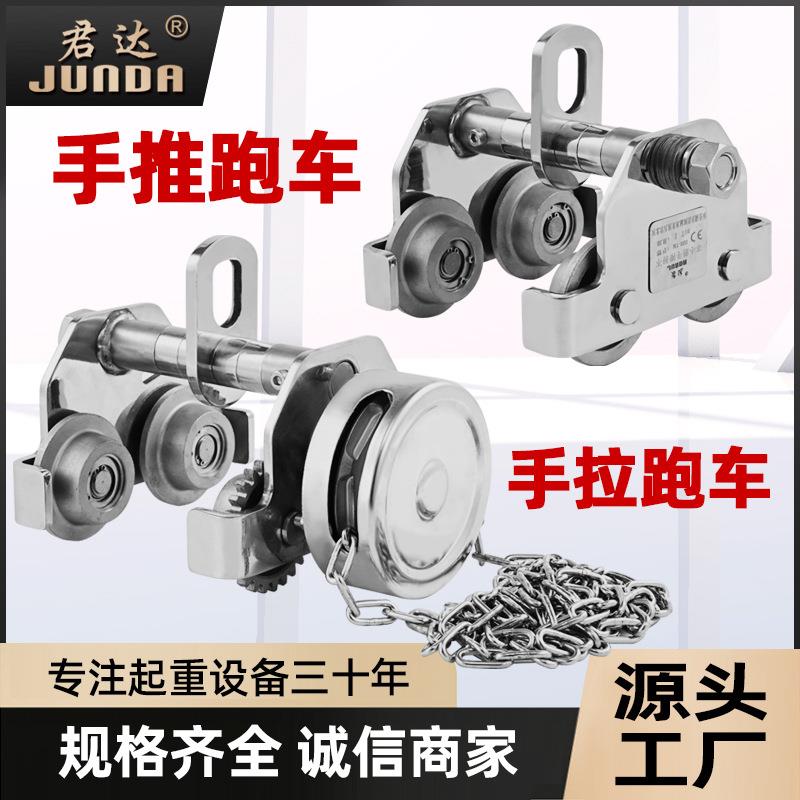 不锈钢手推跑车手拉跑车工字钢轨道起重猫头吊电动手拉葫芦行车吊