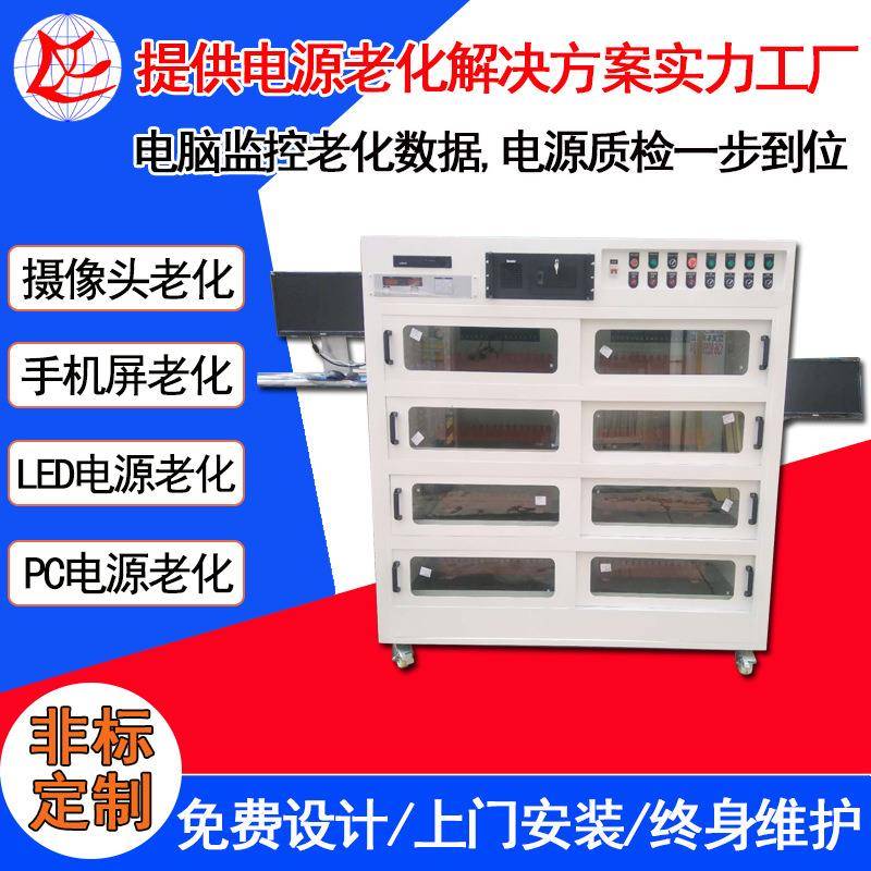 深圳摄像头电源老化架电脑监控电子老化机恒温摄像头电源老化架