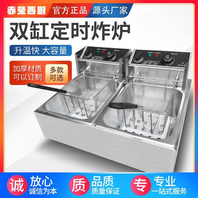 赤兔油炸锅商用电炸炉双缸双筛电炸锅大容量炸薯条油条炸鸡油炸机