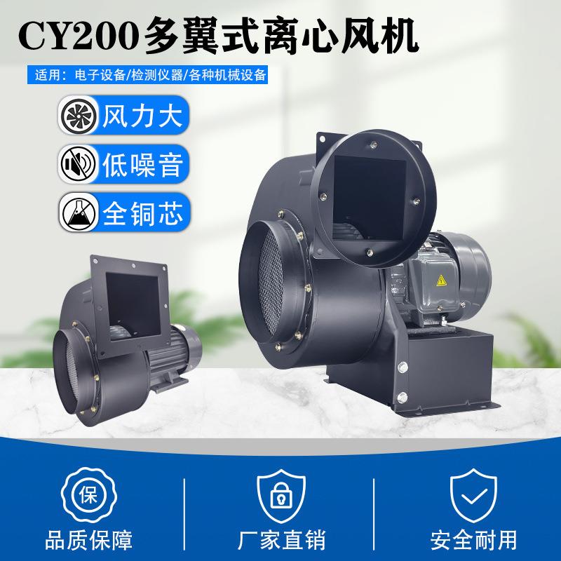 CY200多翼强力通风机工业商用1.5KW抽油烟排尘鼓风管道离心风机