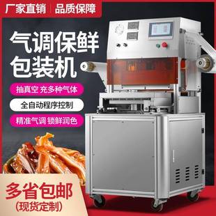 机全自动餐盒外卖打包机 锁住鲜味保鲜盒封口机商用气调保鲜包装