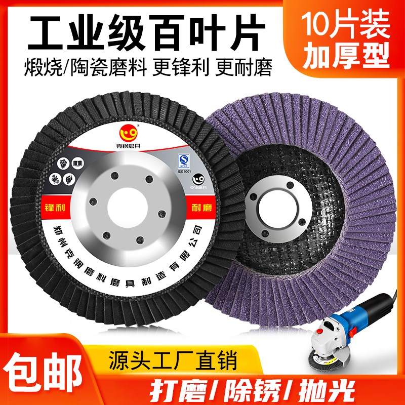 百叶片打磨片100角磨机砂轮抛光轮木材不锈钢磨光片百叶轮抛光片