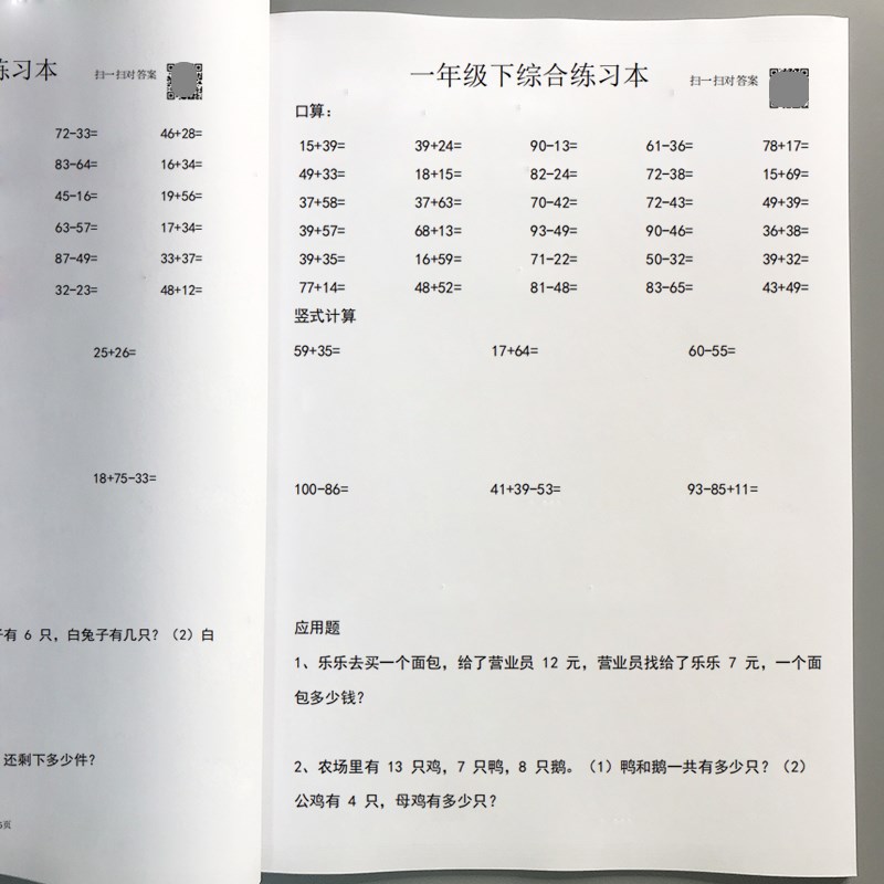 一年级下100以内口算竖式连加减应用题综合练习本算术簿60页