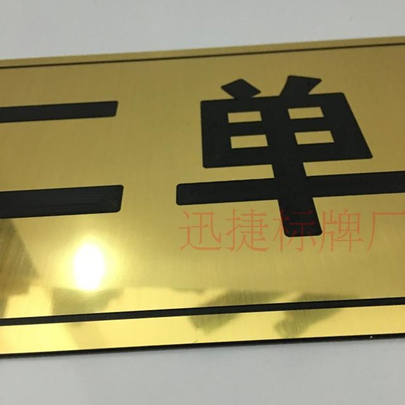 单元牌幢厂牌路牌门牌号数字牌编号牌双色板定做街道牌家用门