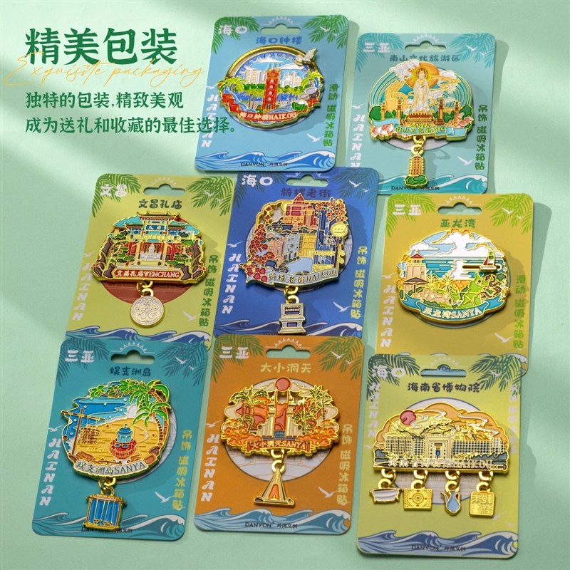 海南冰箱贴海口文昌三亚旅游景点文创纪念品伴手礼金属磁吸留言贴