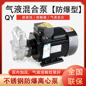 气液混合泵20QY25QY40QY水泵不锈钢气浮泵臭氧溶气泵防爆化工泵