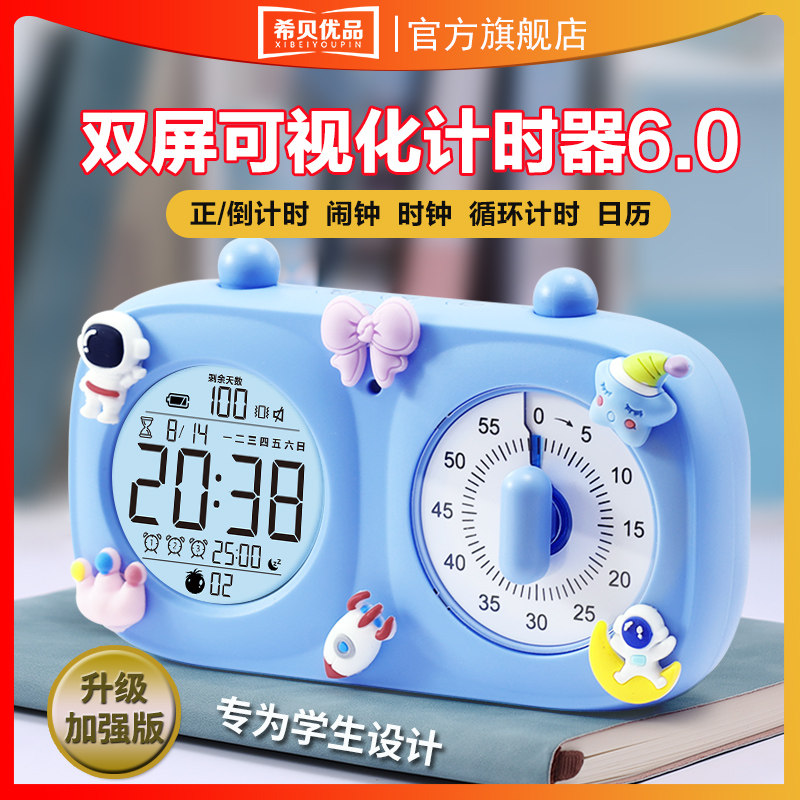可视化双屏计时器小学生自律神器学习专用儿童闹钟多功能提醒器