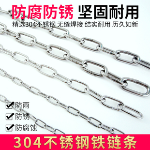 304不锈钢链条无缝铁链条长环短环晾衣链铁锁链挂钩起重链铁链子